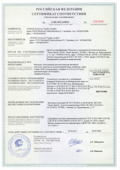 2010.09.16 Батайск - Clipso. Полотно из полиэстровой ткани, пропитанное полиуретаном