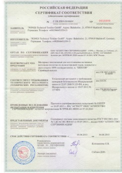 2013.08.05 Батайск - Pongos. Материал текстильный для изготовления натяжных потолков