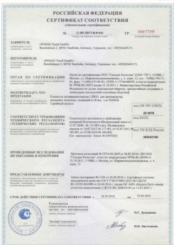 2015.06.25 Батайск - Pongs. Пленка из поливинилхлорида для производства натяжных потолков