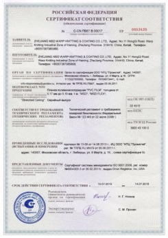 2015.07.15 Батайск - Zhejiang. Пленка поливинилхлоридная PVC FILM. Серийный выпуск